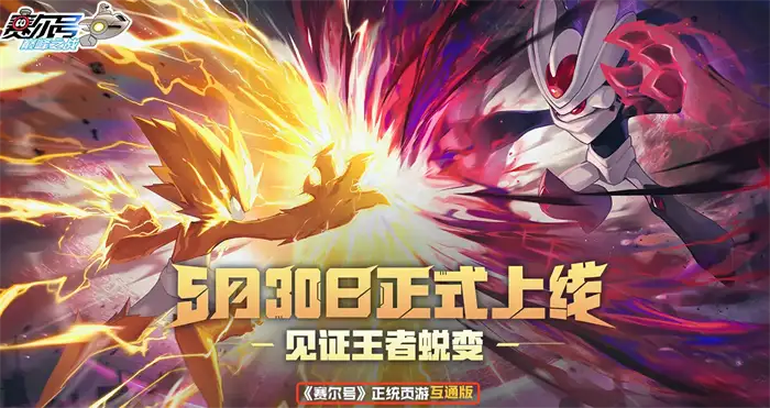 赛尔号巅峰之战三端互通吗 赛尔号游戏数据是否互通,赛尔号巅峰之战