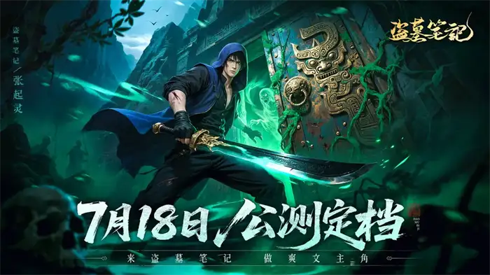 盗墓笔记手游张起灵怎么玩 盗墓笔记手游张起灵技能玩法攻略