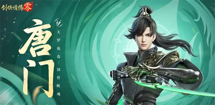 剑侠情缘零职业定位介绍 剑侠情缘零职业攻略,剑侠情缘零
