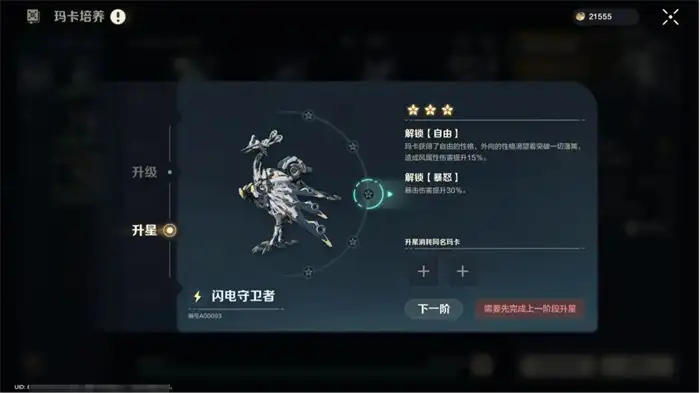 荒野起源玛卡升星怎么做 荒野起源玛卡升星攻略,荒野起源