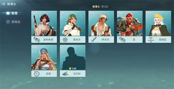 大航海时代职业升级策略 大航海时代职业大全,大航海时代传说