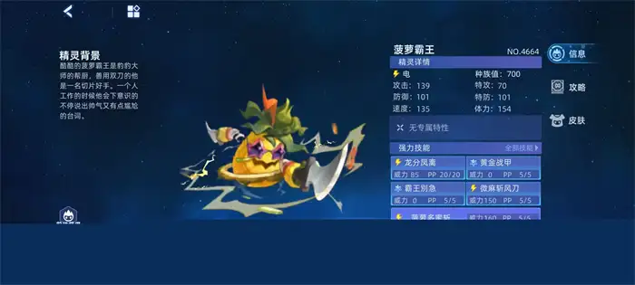 赛尔号巅峰之战菠萝霸王怎么打 赛尔号菠萝霸王实战操作技巧详解,赛尔号巅峰之战