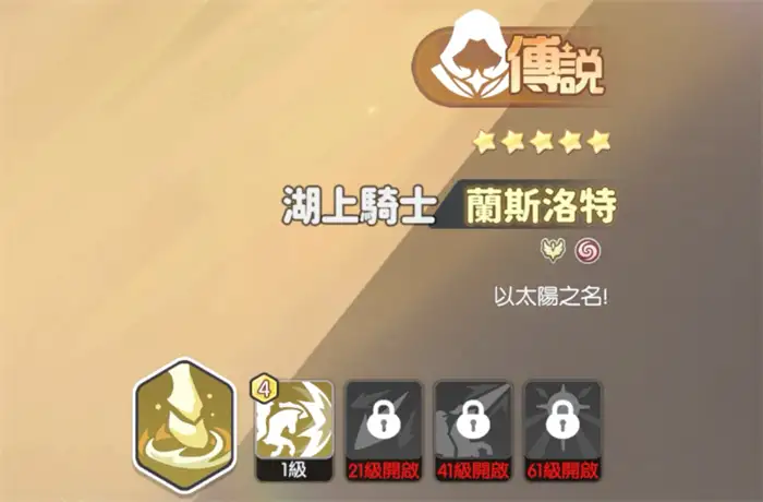 龙魂旅人湖上骑士怎么样 湖上骑士兰斯洛特强度分析