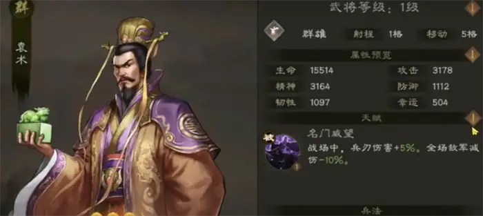 新三国志曹操传群雄英雄有哪些 新三国志曹操传群雄武将介绍,新三国志曹操传