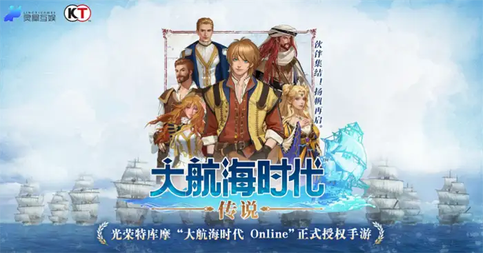 大航海时代传说副官招募攻略 系统玩法全面解析
