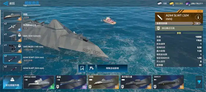 现代战舰剑船怎么样 现代战舰剑船性能分析,现代战舰