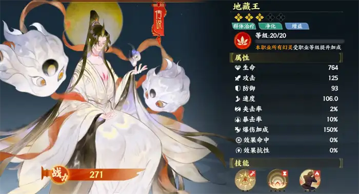 指间山海地藏王怎么样 指间山海地藏王强度分析,指间山海