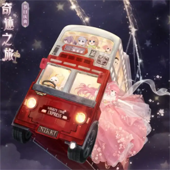 奇迹暖暖十周年是什么时候 奇迹暖暖十周年活动一览,奇迹暖暖