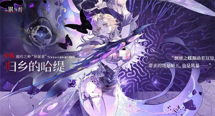 银与绯归乡的哈缇怎么样 银与绯归乡的哈缇介绍,银与绯