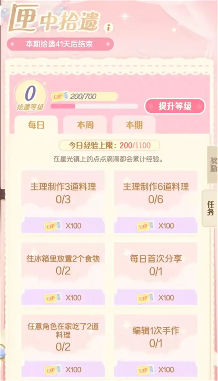 花花与幕间剧匣中拾遗是什么 花花与幕间剧匣中拾遗介绍