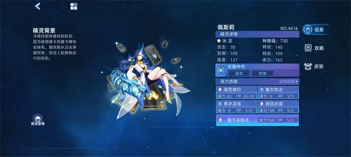 赛尔号巅峰之战佩斯莉好用吗 佩斯莉技能强度解析