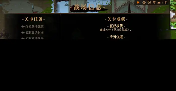 建安外史夏丘攻伐战怎么打 建安外史夏丘攻伐战通关指南,建安外史