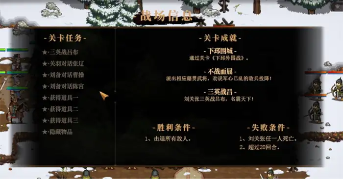 建安外史下邳外围战怎么过 建安外史下邳外围战通关攻略,建安外史