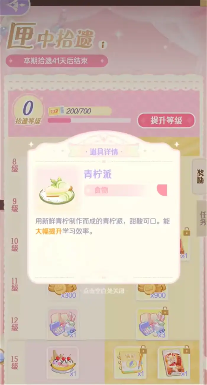 花花与幕间剧匣中拾遗是什么 花花与幕间剧匣中拾遗介绍