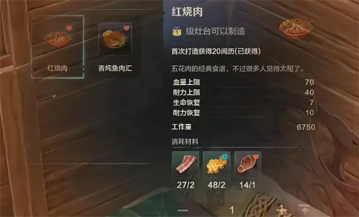 荒野起源美食制作说明 荒野起源美食如何制作,荒野起源