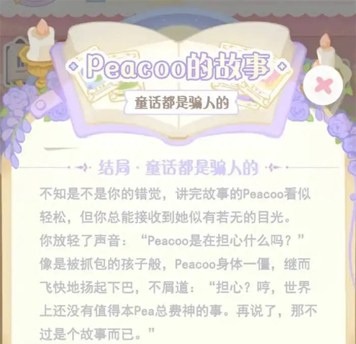 花花与幕间剧peacoo在哪里 花花与幕间剧peacoo位置分享