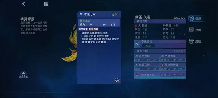赛尔号巅峰之战武圣关羽怎么打 赛尔号武圣关羽使用技巧介绍,赛尔号巅峰之战
