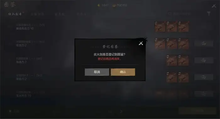 剑灵2图鉴有什么用 剑灵2手游图鉴介绍
