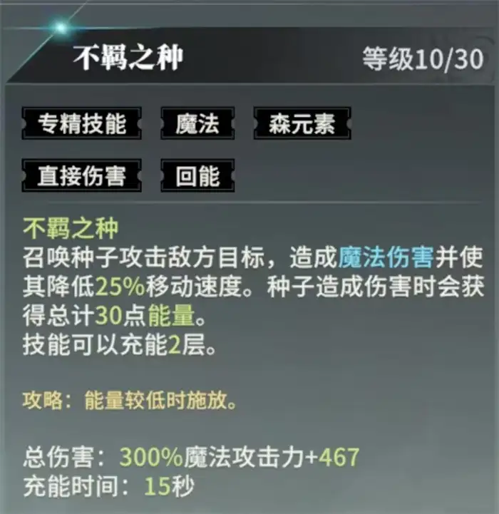 星痕共鸣森语者攻略 技能详解与玩法技巧分享