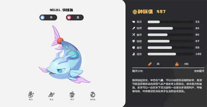 洛克王国手游快鳍鱼技能大全 快鳍鱼最强技能配招推荐