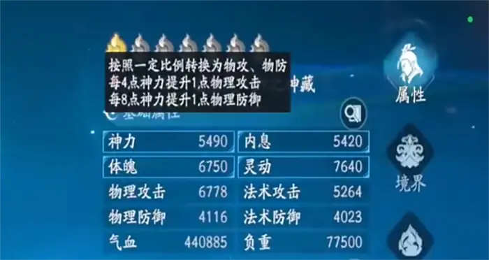 遮天世界羁绊有什么用 遮天世界羁绊与基础属性介绍,遮天世界