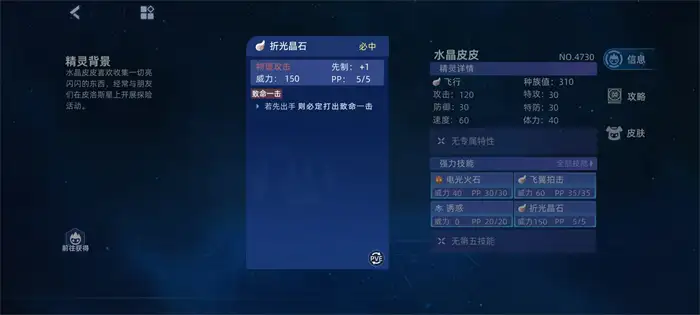 赛尔号巅峰之战水晶皮皮怎么样 赛尔号水晶皮皮技能效果详解,赛尔号巅峰之战