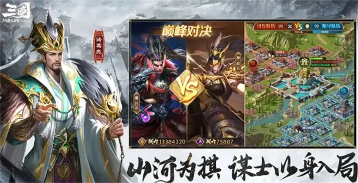 三国问鼎山河玩法是什么样的 三国问鼎山河玩法分享