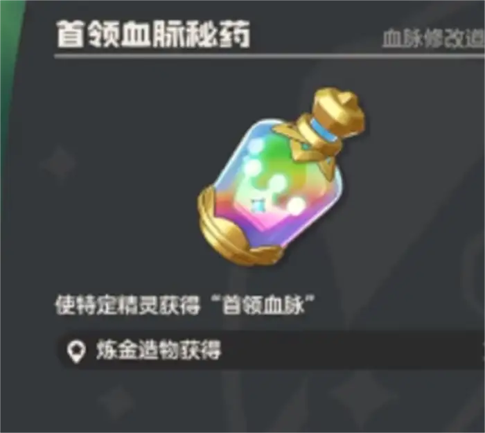 洛克王国世界血脉是什么 洛克王国手游血脉介绍,洛克王国世界