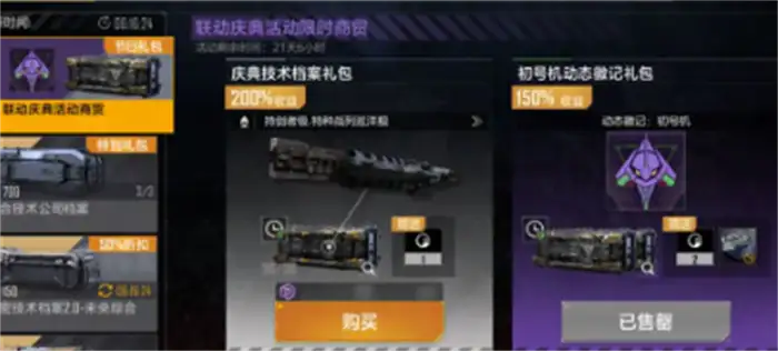 无尽的拉格朗日EVA联动什么时候 无尽的拉格朗日EVA联动活动介绍,无尽的拉格朗日