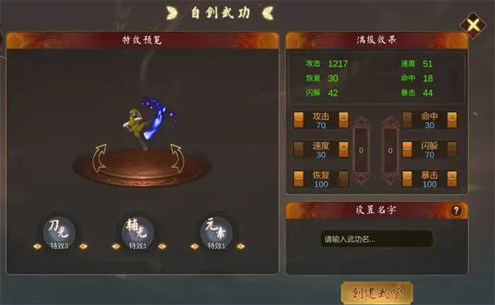 群侠传自创武功玩法介绍 群侠传自创武功攻略