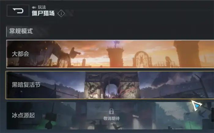 逆战未来经典模式有哪些 逆战未来具体玩法介绍,逆战未来