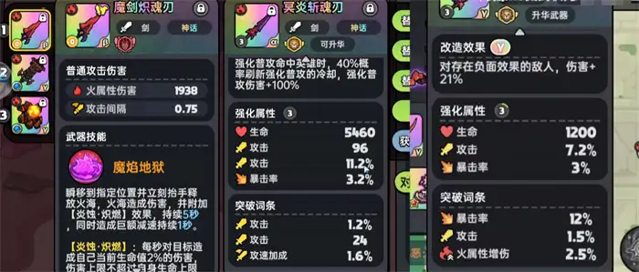 英勇之地如何升华武器 英勇之地手游武器升华攻略,英勇之地