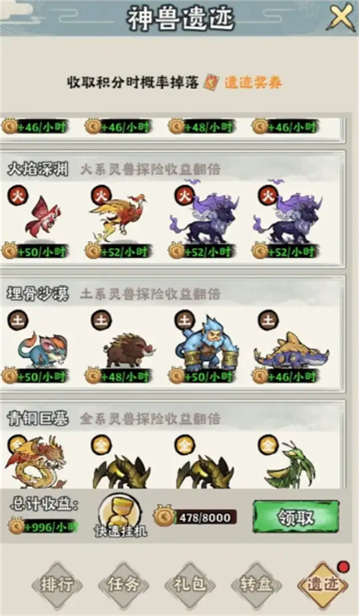 神器传说灵兽怎么选 神器传说灵兽排行榜