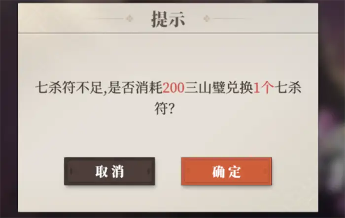 三国志幻想大陆2枭之歌七杀符是什么​ 三幻2枭之歌七杀符用途介绍,三国志幻想大陆2枭之歌