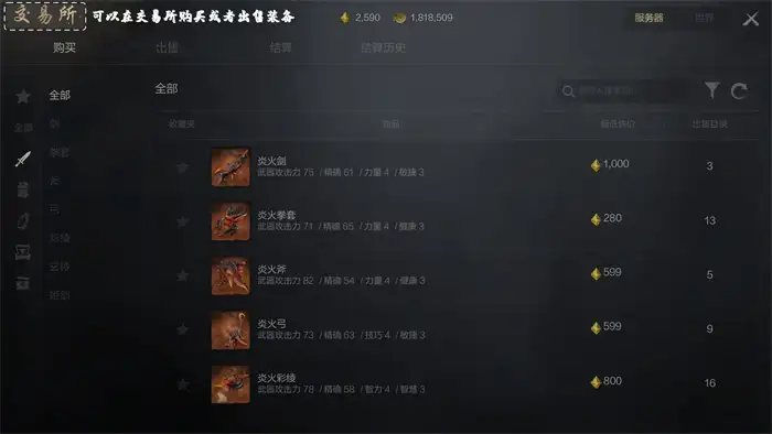 剑灵2跨服交易怎么玩 剑灵2手游交易玩法介绍