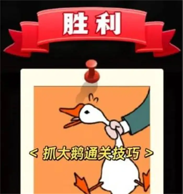 抓大鹅怎么设置摇晃模式 抓大鹅的玩法攻略介绍,抓大鹅