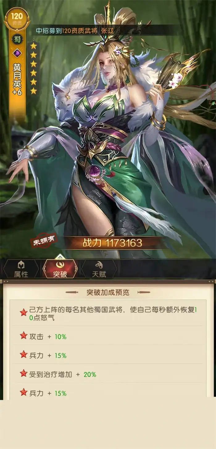三国问鼎山河黄月英怎么样 黄月英技能效果介绍