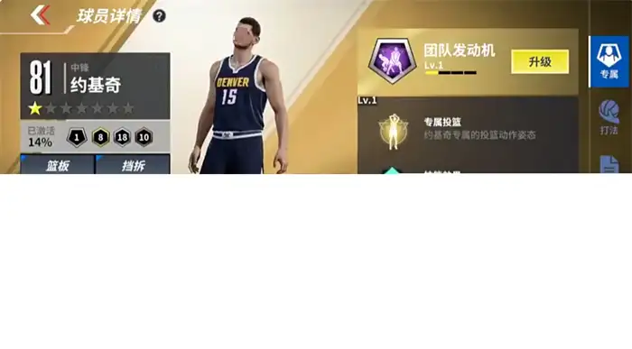 热血美职篮约基奇怎么样 热血美职篮约基奇强度一览,热血美职篮