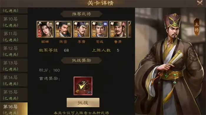 新三国志曹操传试炼骑士怎么打 新三国志曹操传试炼骑士打法教学,新三国志曹操传