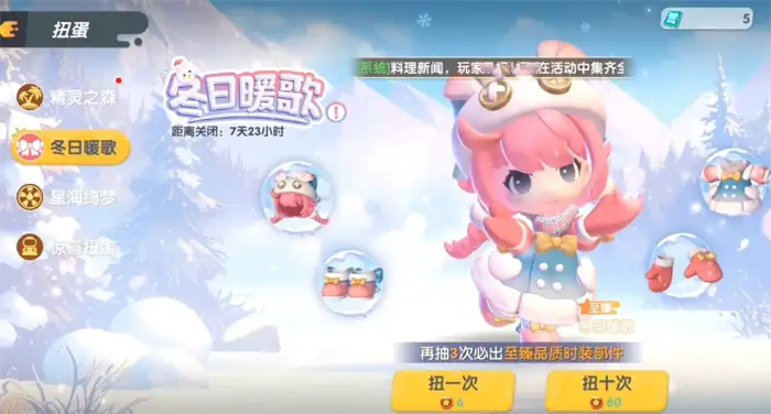 暴吵萌厨扭蛋机怎么用 暴吵萌厨扭蛋机玩法分享,暴吵萌厨