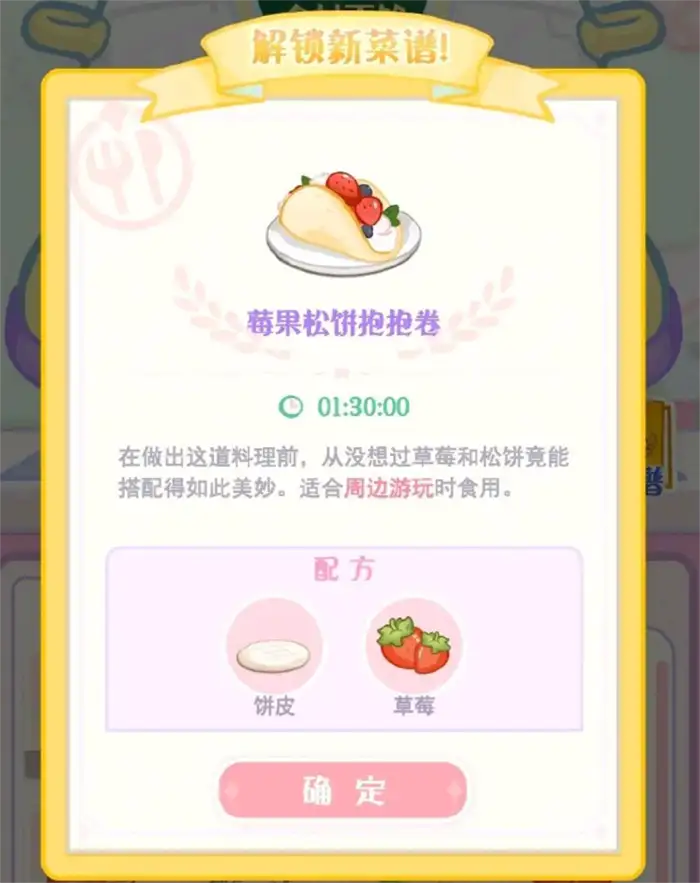 花花与幕间剧食谱怎么做 花花与幕间剧食谱攻略