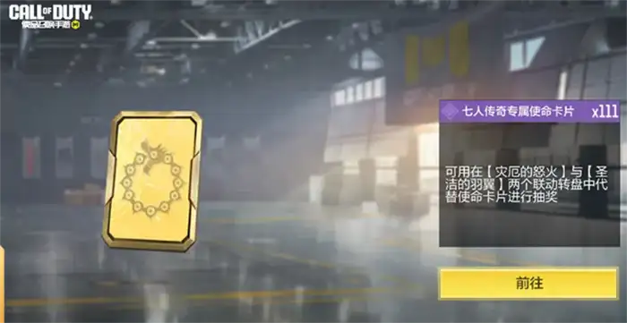 使命召唤手游七人传奇联动什么时候开启 CODM七人传奇联动介绍​,使命召唤手游