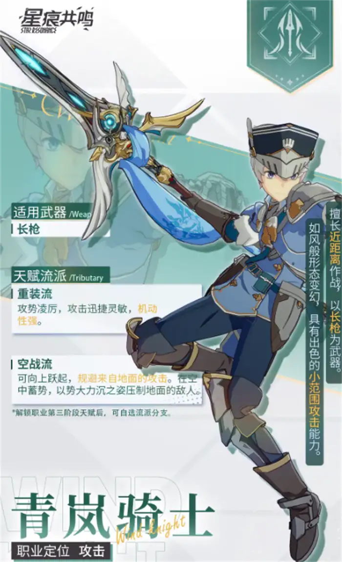 星痕共鸣所有职业介绍 星痕共鸣有哪些职业,星痕共鸣
