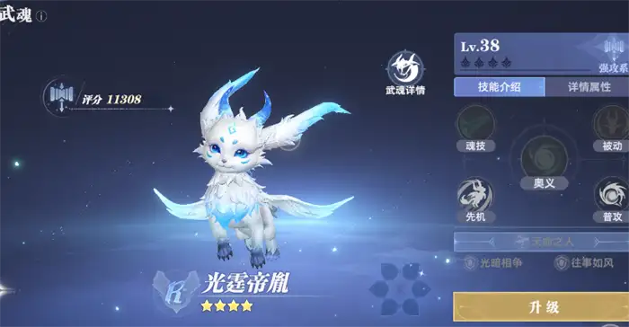 斗罗大陆猎魂世界武魂光帝技能解析 光霆帝胤魂技效果一览