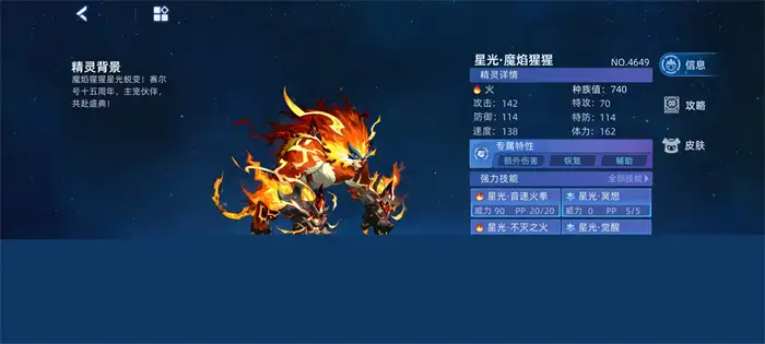 赛尔号巅峰之战星光三主宠怎么样 赛尔号星光三主宠详解,赛尔号巅峰之战