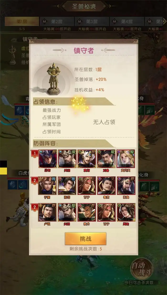 三国问鼎山河大秘境怎么打 大秘境玩法攻略详解
