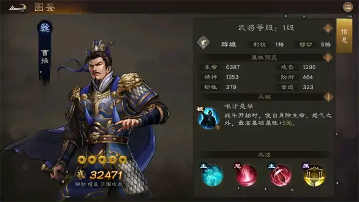 新三国志曹操传阵营选择攻略及全角色能力解析