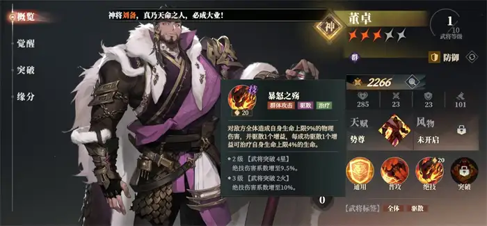 三国志幻想大陆2枭之歌董卓阵容怎么搭配 三幻2枭之歌董卓厉害吗,三国志幻想大陆2枭之歌