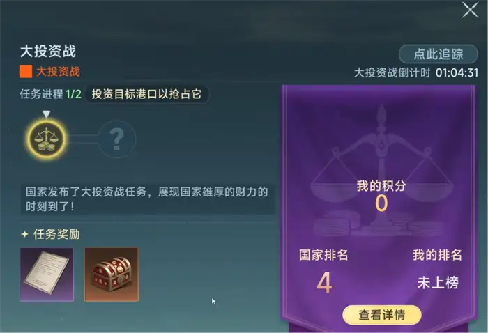 大航海时代传说大投资战怎么玩 大航海时代传说大投资战玩法教学,大航海时代传说