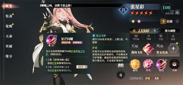 三幻2枭之歌张星彩阵容搭配攻略 张星彩强度解析